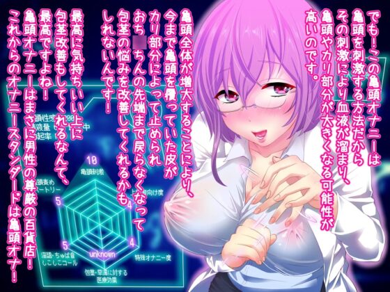 【バイノーラル】亀頭オナニー・メソッド～自慰研究家による包茎改善・早漏克服トレーニングプラン～ [おかしのみみおか] | DLsite 同人 - R18