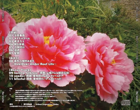 東方入眠抄21 華扇ちゃんと、ぐっすり安眠トレーニング [Re:Volte] | DLsite 同人 - R18