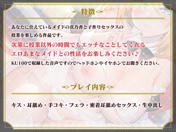 あなた専属の性教育メイドさん～ご主人様いちゃらぶ子作り授業のお時間です♪～ [め～ぷるりぃふ] | DLsite 同人 - R18