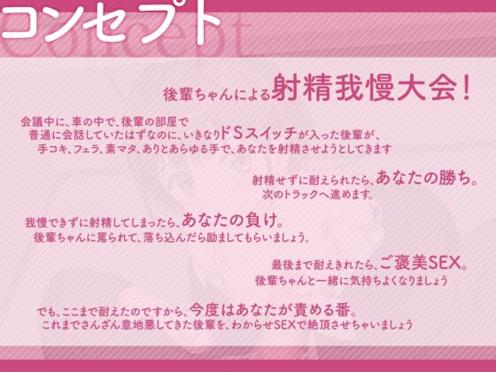 【KU100】ドSスイッチが入った後輩OLに射精我慢させられるはなし～最後まで耐えきってご褒美中出し～【ASMR】 [プロダクションみかん] | DLsite 同人 - R18
