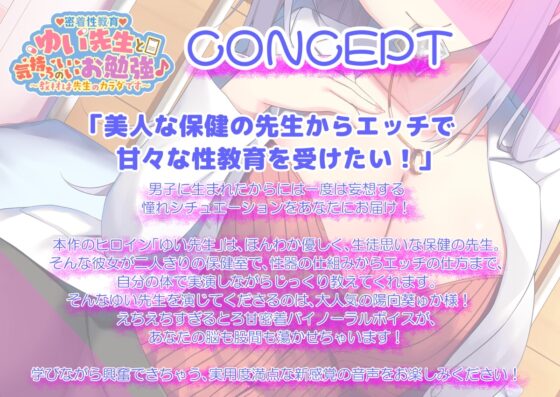 【密着性教育】ゆい先生と気持ちのいいお勉強♪～教材は先生のカラダです～ [しこしこ日和] | DLsite 同人 - R18