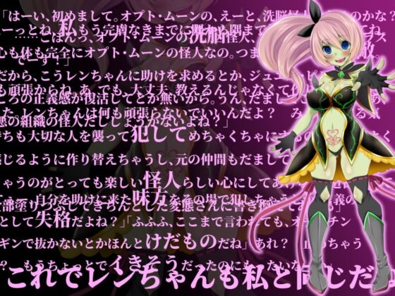 変身ヒロイン悪堕ち報告書2 メスケモふたなり改造計画 [ドダメ屋さん] | DLsite 同人 - R18