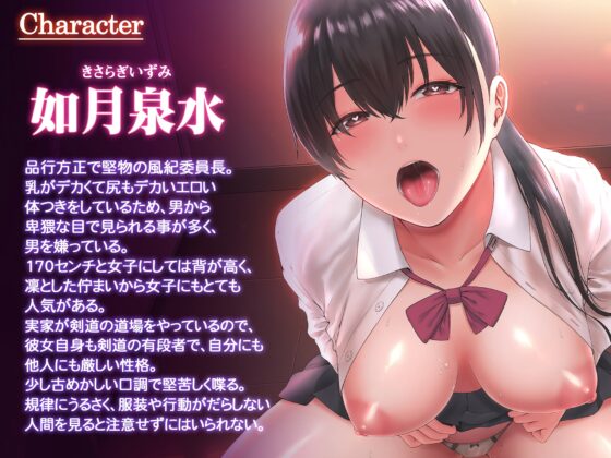 【低音オホ声】マジメ風紀委員長の剣道娘を催眠アプリでメス豚奴隷に!情けなくオホ声アクメをキメさせる! [マジックボイス] | DLsite 同人 - R18