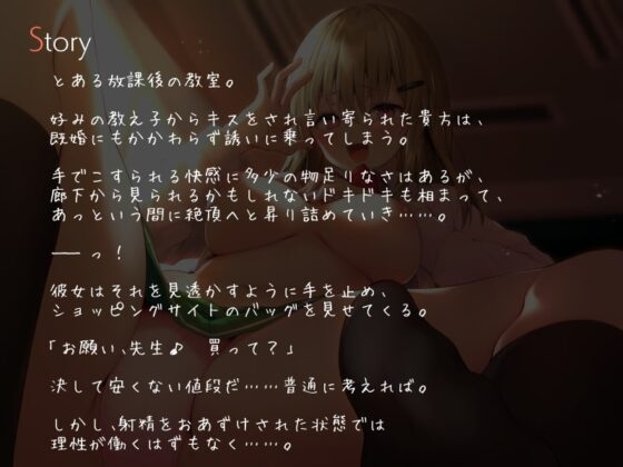 悪女で思わせぶりな教え子ちゃんのHチラつかせおねだり色仕掛け搾精 [シルトクレーテ] | DLsite 同人 - R18