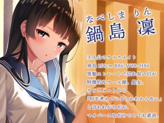 素直すぎるクールなクラスメイトはナチュラルに言葉責めをする [岩盤浴] | DLsite 同人 - R18