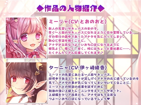 新人サキュバスのおち〇ぽとれーにんぐ+両耳舐め上級とれーにんぐ [オトエナガ] | DLsite 同人 - R18