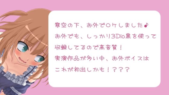 【バイノーラル実演オナニーボイス】おなにーしちゃいました6【お外でこっそり♪ぐっちょり♪】 [LOVE NIGHTMARE] | DLsite 同人 - R18