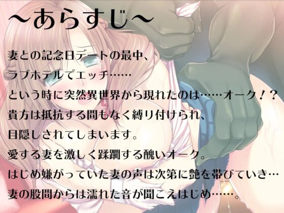 《獸姦NTR》最愛の妻が異世界から来たオークに犯された件【バイノーラル/ハイレゾ】 [ビーストどん] | DLsite 同人 - R18