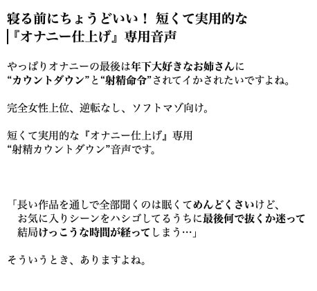 年下の男が大好きなお姉さんの“いじわる甘やかしカウントダウン”と“囁き射精命令” [小夜夏ロニ子] | DLsite 同人 - R18