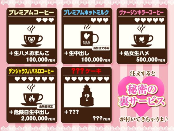 JKおま〇こトラップ!-コーヒー1杯10万円!?生ハメおま〇こ注文しちゃえ♪【KU100】 [ふぃーるあっぷ♪] | DLsite 同人 - R18