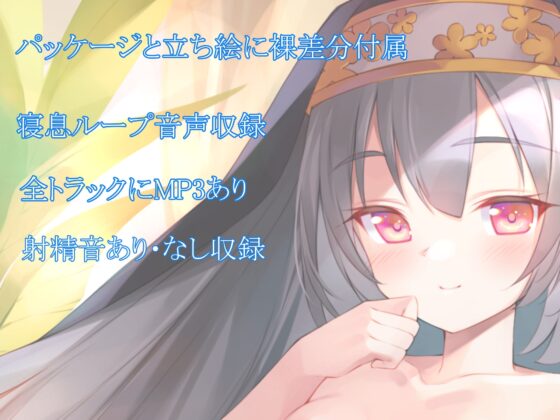 聖女のお仕事～シスター・アリス～ [暗黒大要塞鮭] | DLsite 同人 - R18