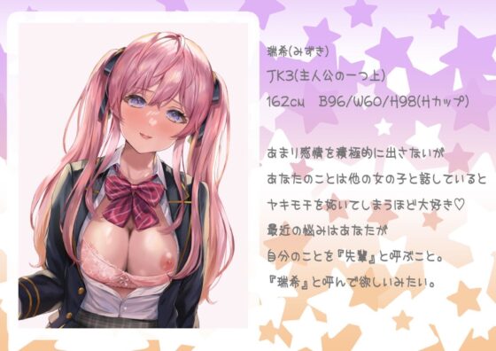 【リアル重視ボイス】ダウナーでモデルをしている先輩と甘々イチャイチャな放課後エッチ【キス・舐め音】 [ニジイロサクラ] | DLsite 同人 - R18