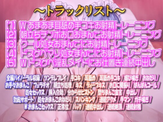 【甘媚喘ぎ】密着したらあまあま素直なW媚びメイドの激あまお射精トレーニング [ルヒー出版] | DLsite 同人 - R18