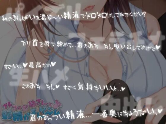 イトコのお姉さんと射精がまんゲーム♪ [パステル*スノウ] | DLsite 同人 - R18