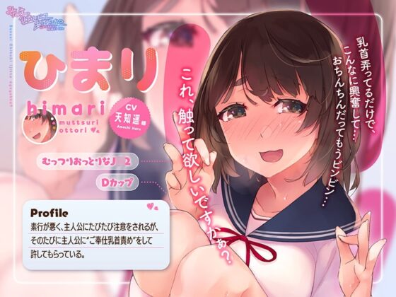 【乳首責め特化ASMR】先生、乳首いじってあげよっか?～からかい上手なJ○の耳元囁き乳首責め～ [ふわとろ☆ギャラクシー] | DLsite 同人 - R18