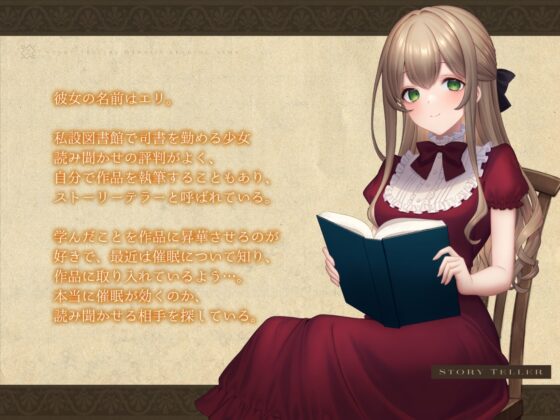 ストーリーテラーの読み聞かせ催眠 [Si-A] | DLsite 同人 - R18
