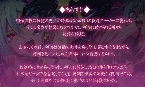 【乗っ取り・皮モノ】サキュバスに体を乗っ取られて彼らに犯される私 [むらっくす] | DLsite 同人 - R18