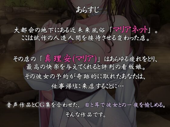 【音声×CG集】近未来風俗-看板娘「真理安」の癒しの接待― [クレージュトライ] | DLsite 同人 - R18