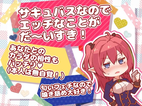 【汗だくえっち】サキュバスクール!～匂いフェチのツンデレサキュバスと汗だく密着ナマえっち～【嗅ぎ舐め増量】 [あとりえスターズ] | DLsite 同人 - R18