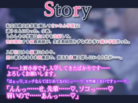 さいみん学園ハメ撮り部 [Liptrip] | DLsite 同人 - R18