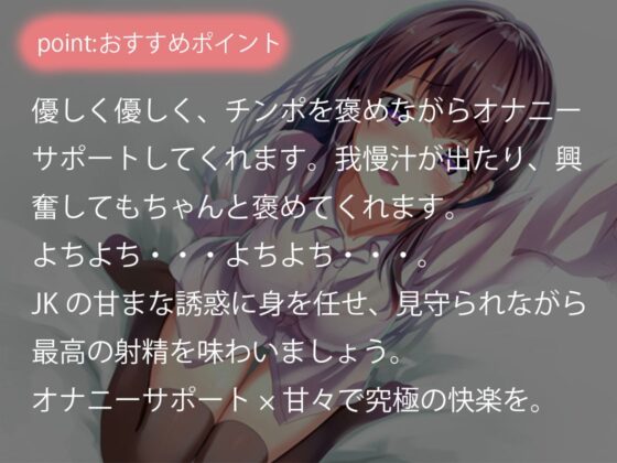 君の全てを肯定してくれる優しい甘々オナニサポート 肯定オナニー [Delivery Voice] | DLsite 同人 - R18