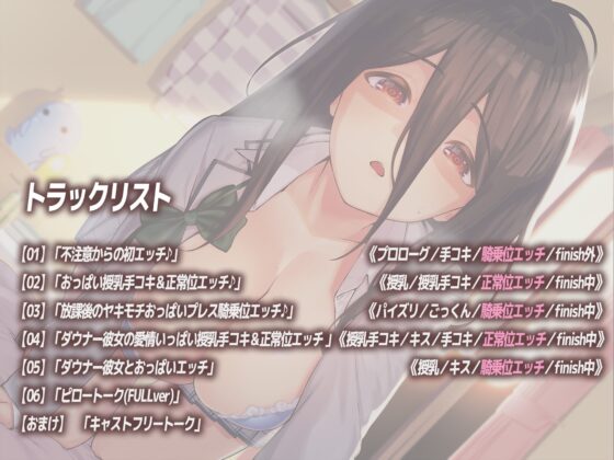 ダウナーちょろインちゃんと幸せいっぱいおっぱいエッチ [あきいろ紫陽花] | DLsite 同人 - R18