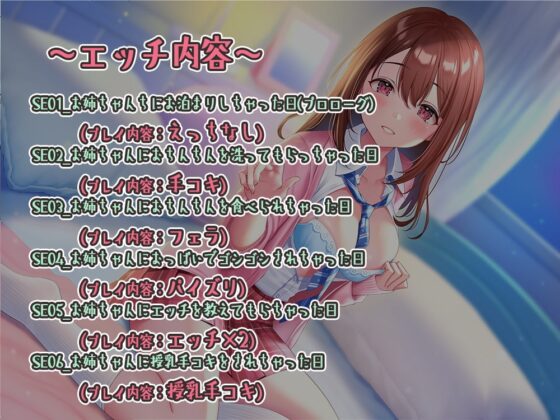 甘優お姉ちゃんとエッチなお泊まり会 [クレセントムーン] | DLsite 同人 - R18