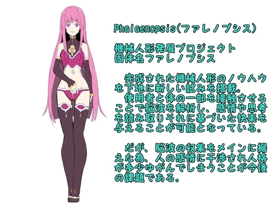 悪い機械人形 心を覗き歪める愉悦 [B-bishop] | DLsite 同人 - R18