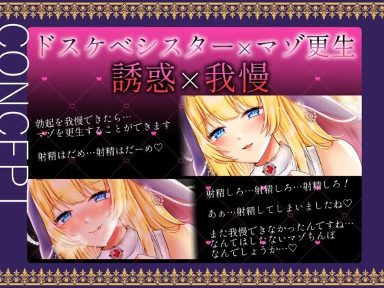 実はマゾちんぽが大好きなダウナー系ドスケベシスターの密着淫語誘惑マゾ更生聖処理 マゾ性癖は罪ですよ? [Signal] | DLsite 同人 - R18