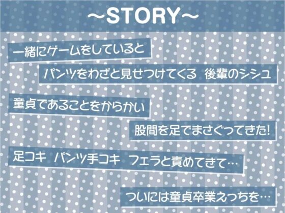 生意気ゲーマー後輩ちゃんに童貞ち〇ぽをからかわれる!【フォーリーサウンド】 [テグラユウキ] | DLsite 同人 - R18