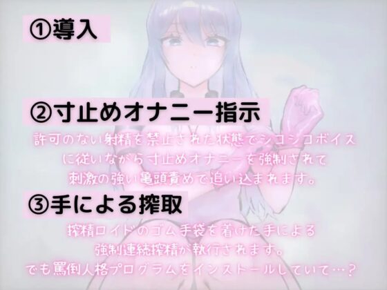 搾精ロイド 無慈悲なシコシコボイスによるオナニー指示音声 [てこりん堂] | DLsite 同人 - R18