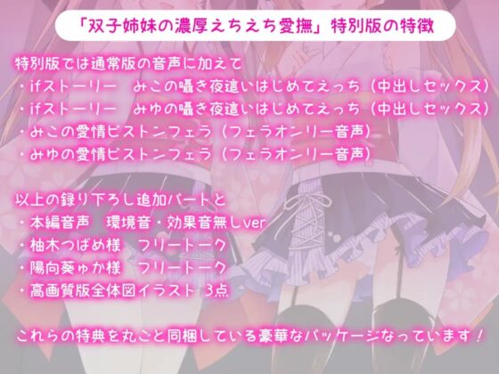 【特別版】双子姉妹の濃厚えちえち愛撫 ～可愛い妹達の愛情えっちでとろとろにしてあげる～ [Angel Whistle] | DLsite 同人 - R18
