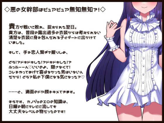 【無様/イチャラブ両対応】悪の女幹部に捕まったら、無知ピュアな女の子だったんだけど?「やだ!ドスケベ怪人なんかになりた……お゛っ!お゛お゛ッ、んお゛お゛～～ッ」 [黒月商会] | DLsite 同人 - R18