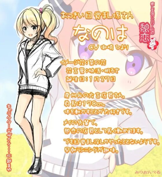 癒しを届けに行くお店 憩恋 メイ [みりおんべる] | DLsite 同人 - R18