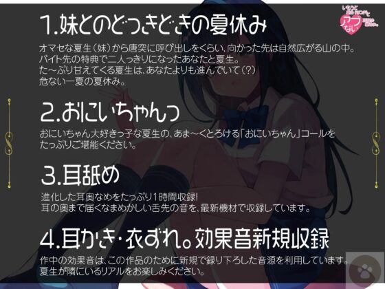 いもうと夏生(なつき)と危ない耳舐め夏休み。おにぃちゃんっ、んふふっ、あたし、もっと気持ちいいこと知ってるんだっ。 [にゃんこフェチ] | DLsite 同人 - R18
