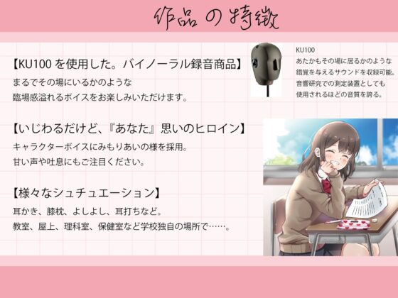 意地悪なクラスメイトは嫌いですか!? [Audio works Y] | DLsite 同人 - R18