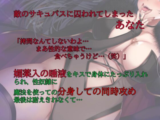 敵サキュバス女幹部に囚われる… [Cwis] | DLsite 同人 - R18