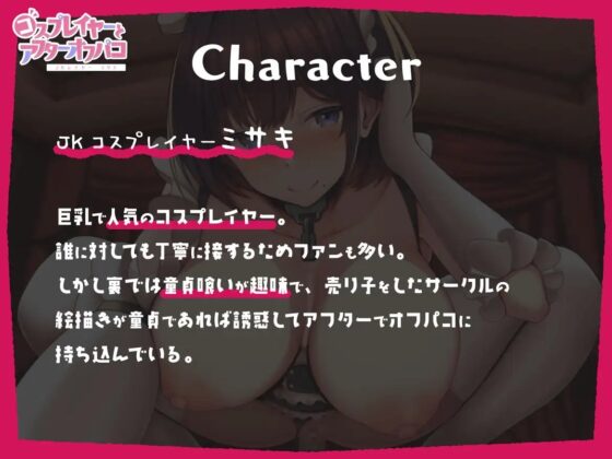 コスプレイヤーとアフターオフパコ～JKレイヤーミサキ [霧島性堂] | DLsite 同人 - R18