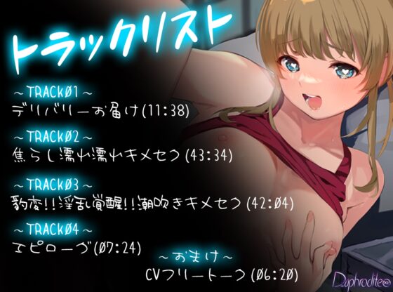 【キメセク】神ボディのめっかわ配達員さんにワンチャン媚薬投下してみたら僕専用の雑魚マンコ超アヘSEXマシーンになりましたwww [D-aphrodite] | DLsite 同人 - R18