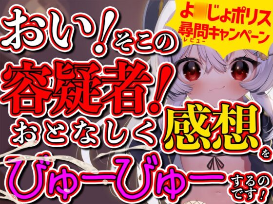 【M向けKU100】お前はせーしびゅーびゅー罪でタイホなのですッ! よ○じょポリスはおまんこタイホ術で絶対に悪を裁く [とろとろすたじお] | DLsite 同人 - R18
