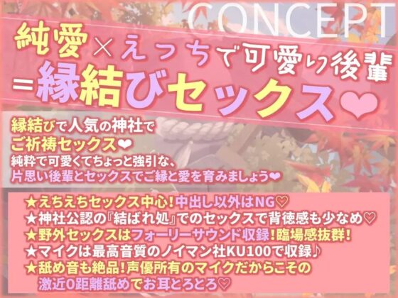 【KU100/純愛フォーリー】ー縁結びセックスー [+Dream] | DLsite 同人 - R18