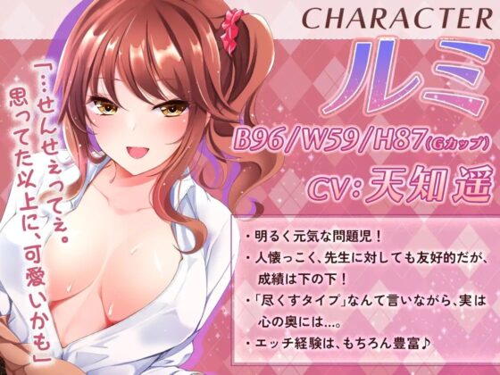 [高音質バイノーラルKU100]【逆レイプ】ビッチな教え子JKに性奴隷にされた件～先生は、アタシだけのオモチャ☆～ [ちょこうさぎ] | DLsite 同人 - R18