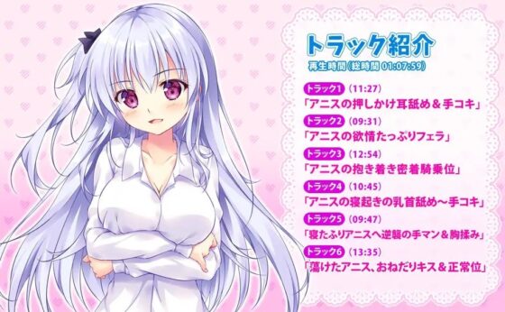 アニスは免疫なしのちょろ子、貴方のお気に入りのメス犬です♪【プリンセス☆シスターズ!】 [PrincessSugar] | DLsite 同人 - R18