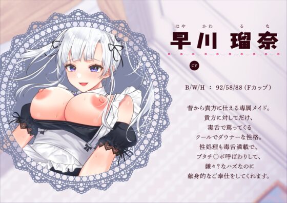 「本当に嫌々ヤってるの!?」ブタチ〇ポ呼ばわりしてくる毒舌ダウナーメイドによる嫌々?性処理生活 [のの庵] | DLsite 同人 - R18