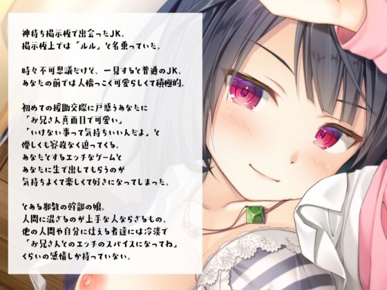 神待ちJKと冒涜的援助交際～邪教の触手JKに背徳エッチで絡め囚われ搾り取られる快楽音声♪～ [じゃばらいふ] | DLsite 同人 - R18