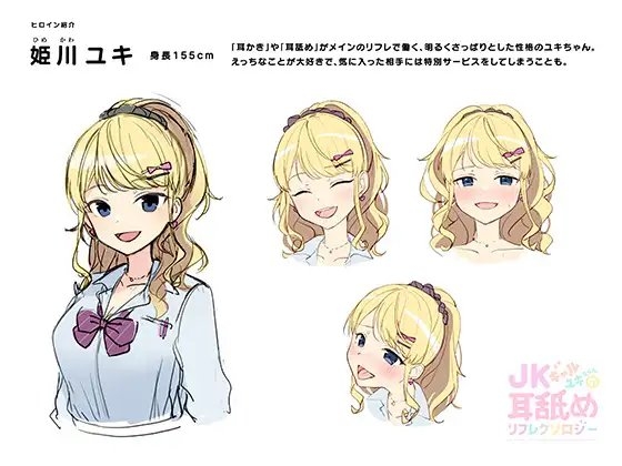 JKギャルユキちゃんの耳舐めリフレクソロジー [ぱちぱちぼいす] | DLsite 同人 - R18