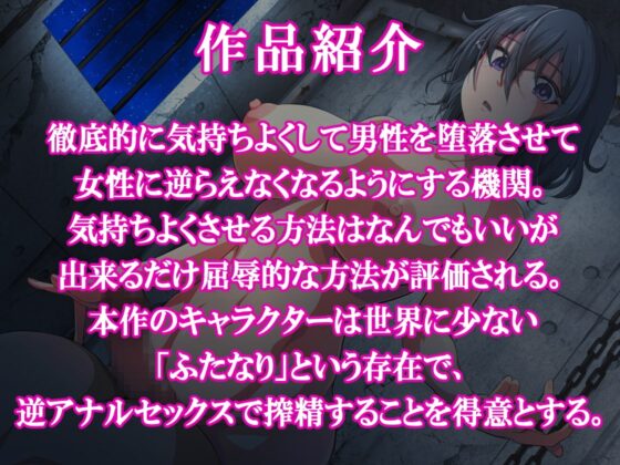 ふたなり巨乳地味メガネの搾精逆アナルエッチ [加虐趣味な彼女] | DLsite 同人 - R18