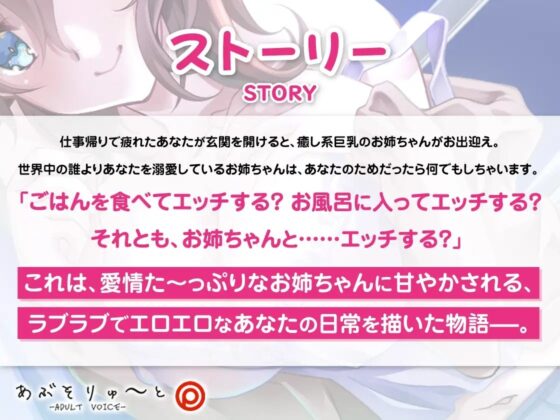 僕だけの全肯定おっぱいお姉ちゃん 〜Fcupでヌキヌキ、甘やかしご奉仕えっち〜 [あぶそりゅ～と] | DLsite 同人 - R18
