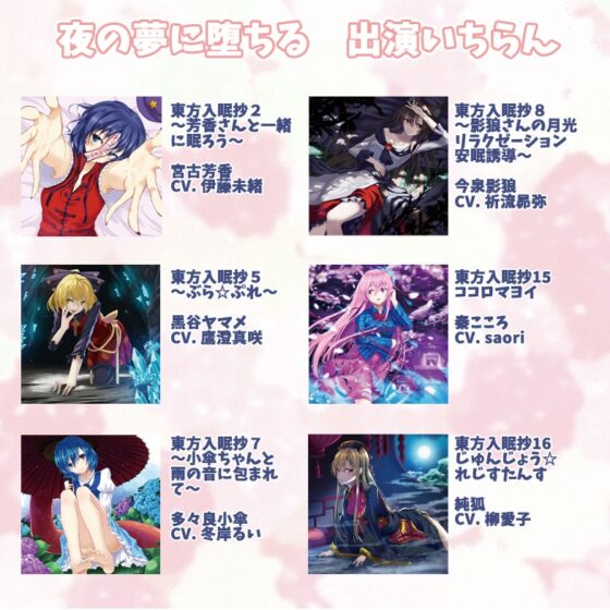 東方入眠抄SP 夜の夢に堕ちる [Re:Volte] | DLsite 同人 - R18