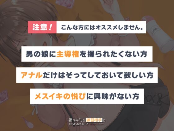 僕がキミの練習相手になってあげる…♪～可愛い系男の娘「凪」から教わるアナル開発メス堕ちセックス～ [ゆうとぴゅあ] | DLsite 同人 - R18
